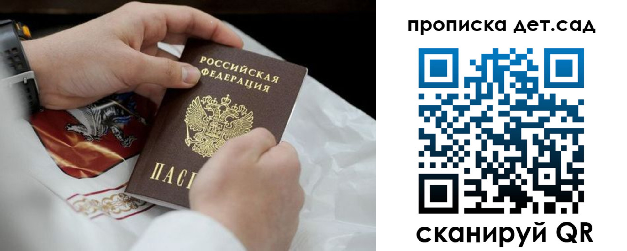 прописка для работы в Фокино