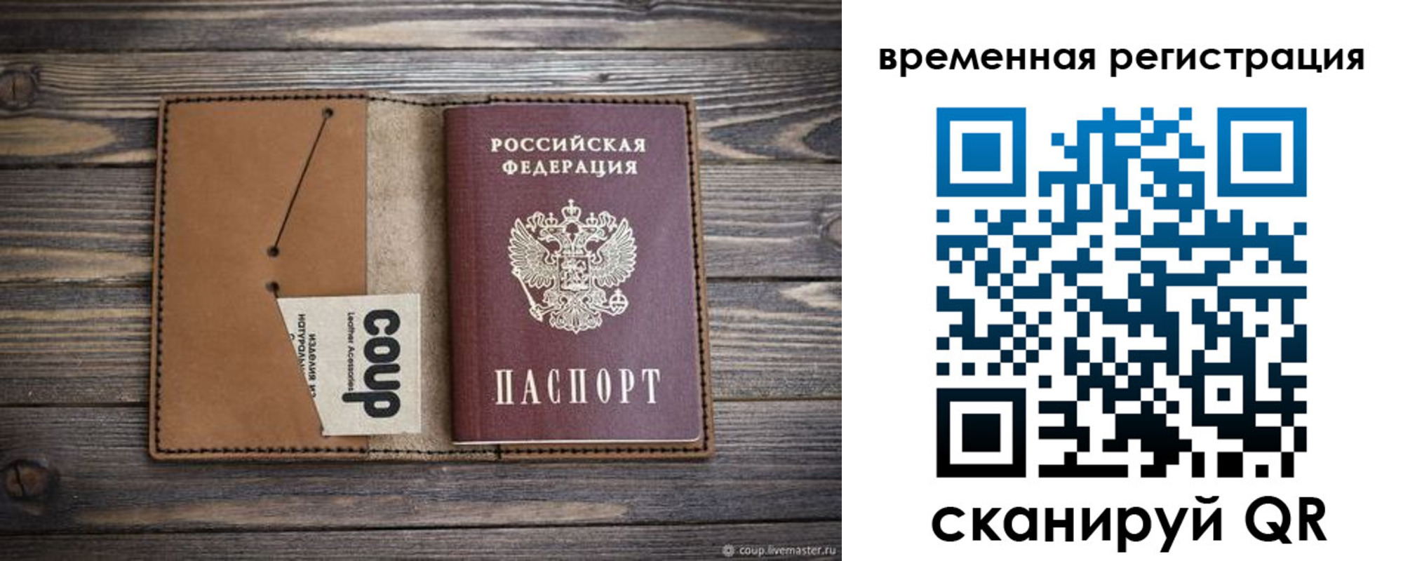 прописка законно в Фокино