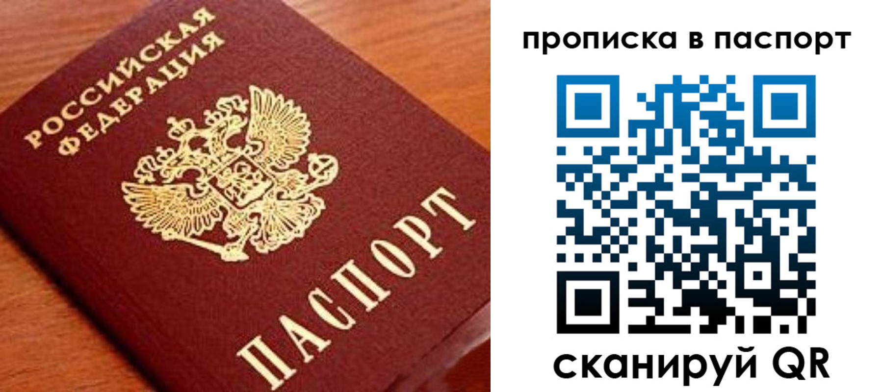временная регистрация надежно в Фокино